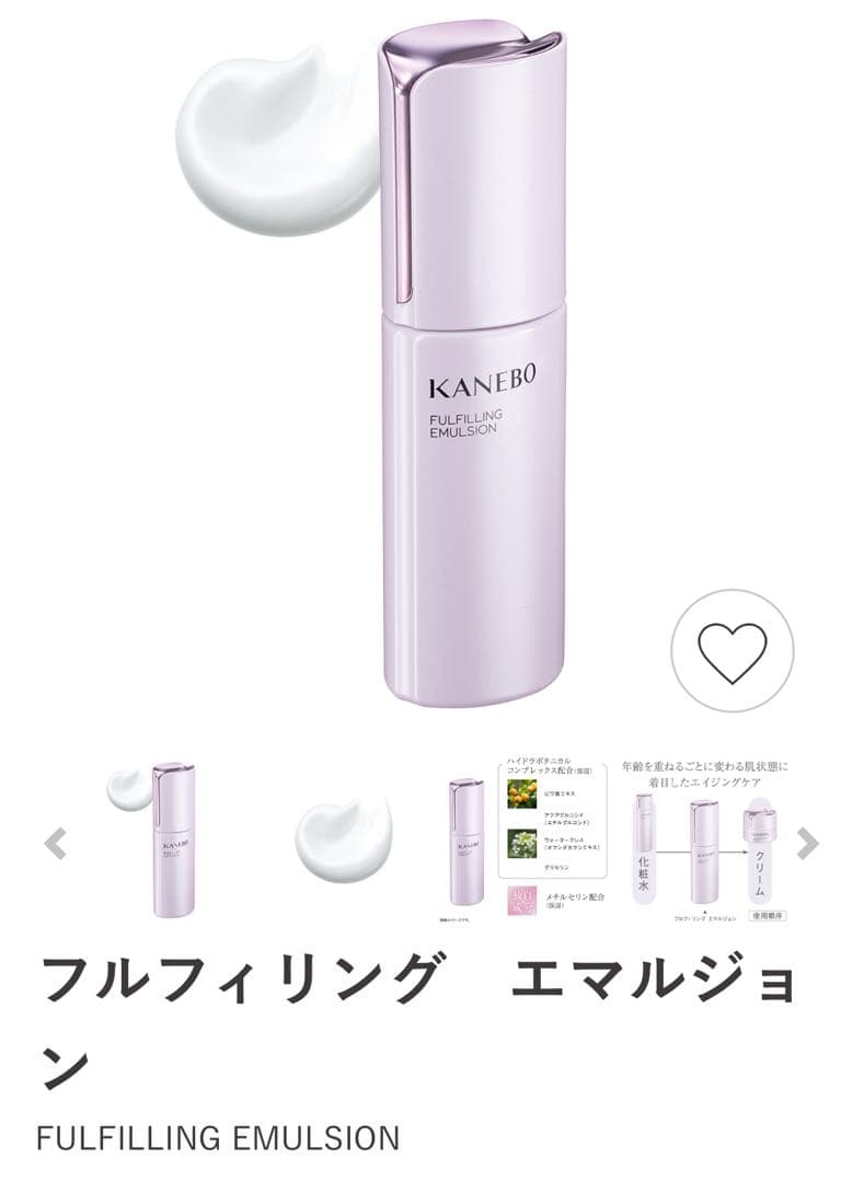 2本セット[新品未使用]KANEBO フルフィリングエマルジョン 100ml×2