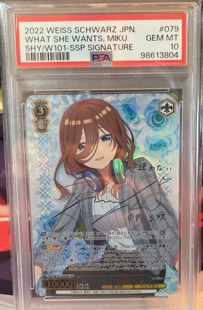 中野三玖　したいこと ssp psa10 ヴァイスシュヴァルツ 五等分の花嫁