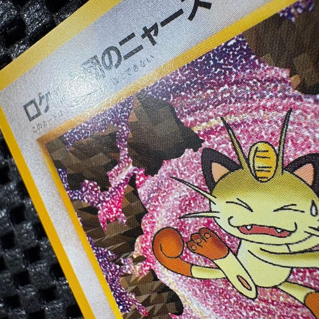 ポケモンカード　旧裏　ロケット団のニャース　プロモ