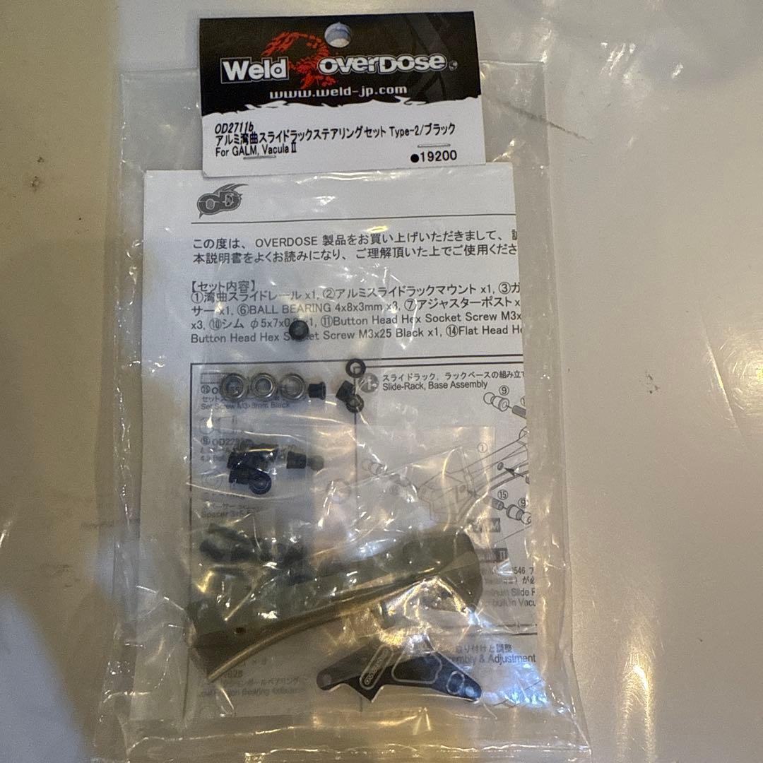 オーバードーズ overdoseアルミ湾曲スライドラックセットブラック新品