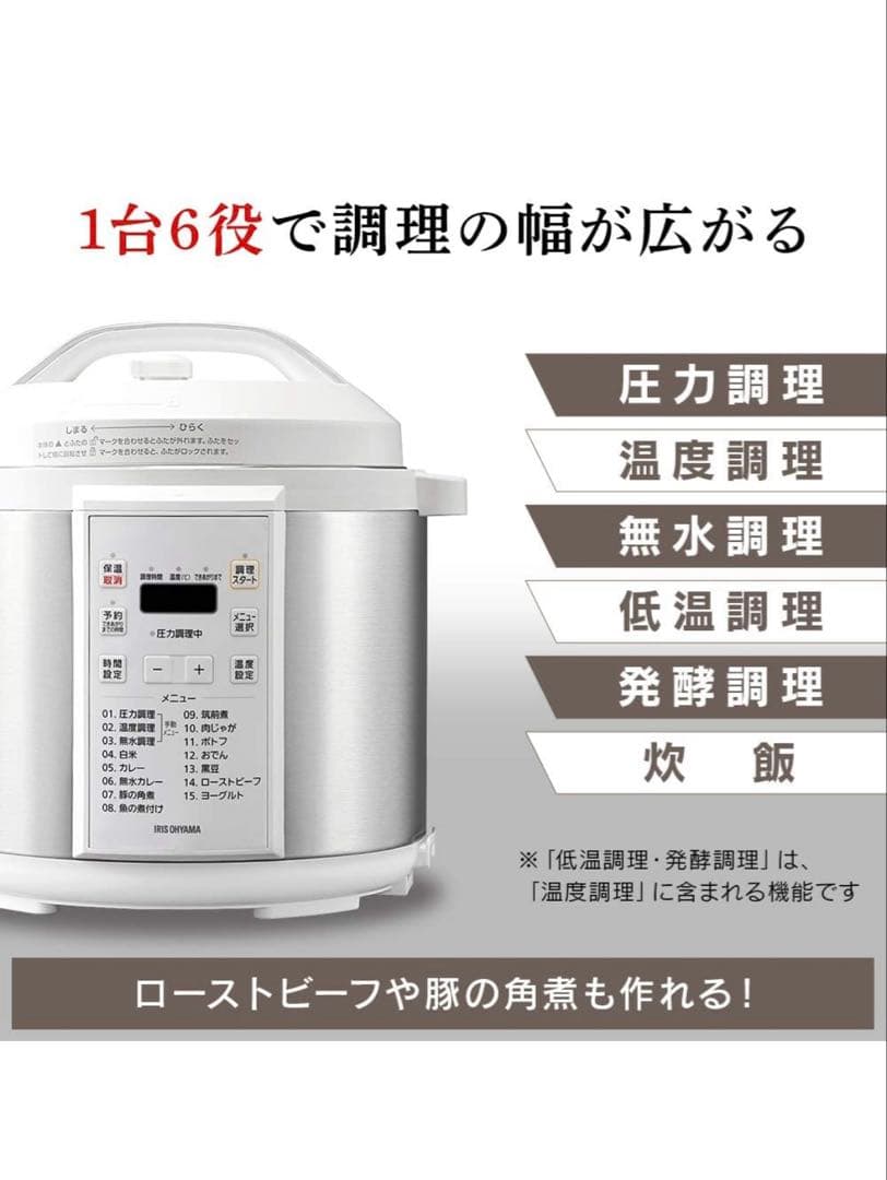 IRIS OHYAMA 電気圧力鍋 最大6人分　2023年製