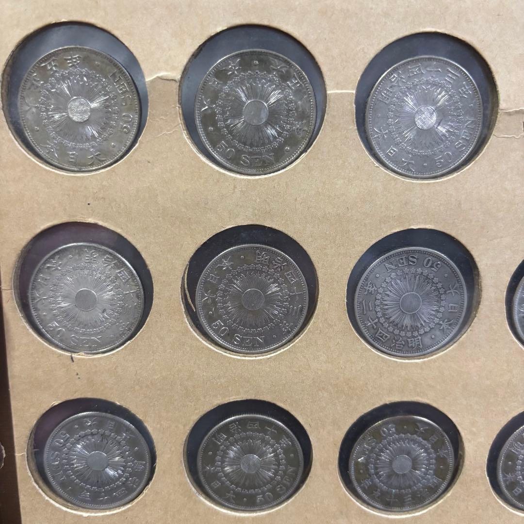 10/27まで　五十銭 銀製 15枚 古銭 明治39年～大正5年　美品
