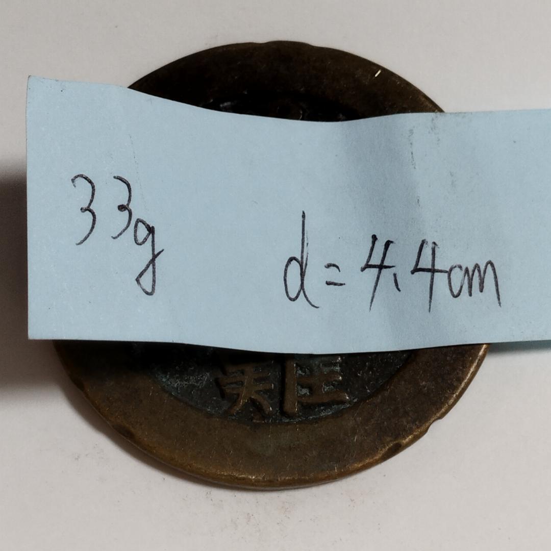 中国古美術 清代 銅銭 古銭 絵銭 穴銭「遇难成祥 逢凶化吉」刻印 唐物 時代物