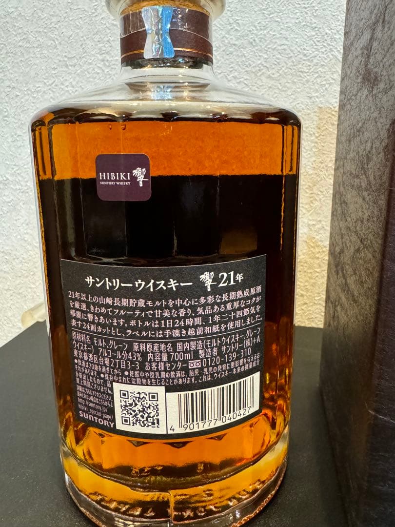 HIBIKI 21年 サントリーウイスキー 700ml