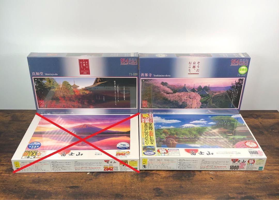 未開封 パズル 真如堂 / 善峯寺 / 富士山 富士山と忍野村 山梨 3つセット
