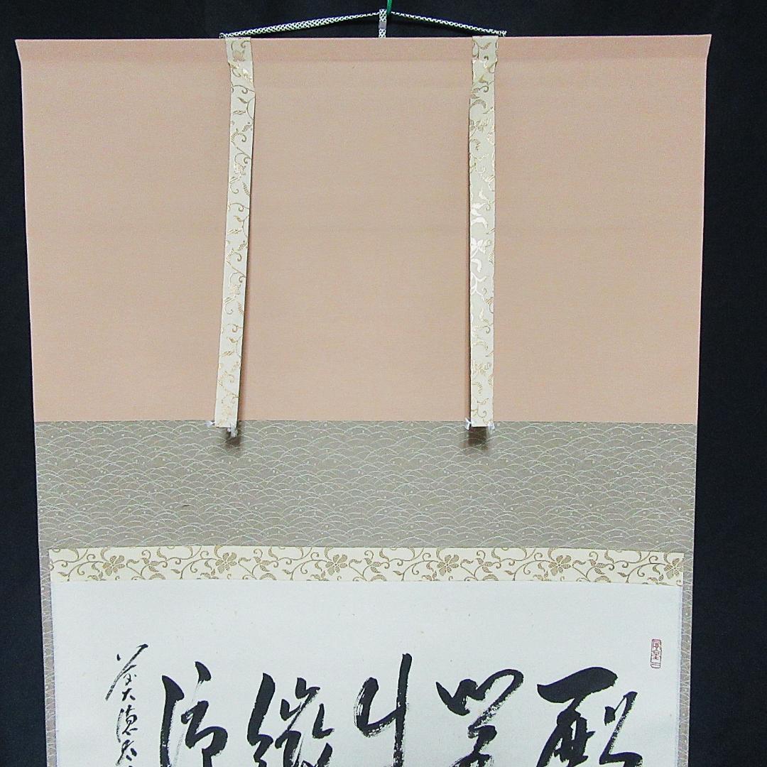 茶掛 前大徳野村太仙書「殿閣生微涼」 紙本 共箱 KJ-06