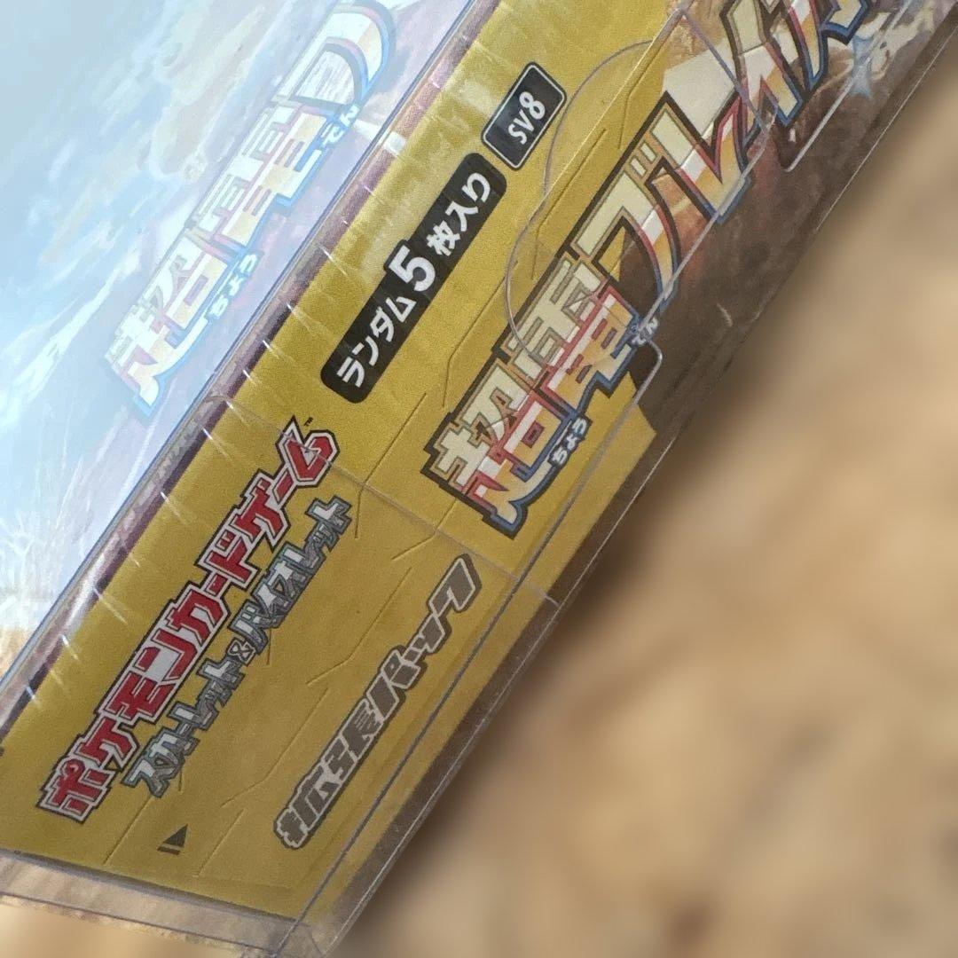 ポケモンカード 超電ブレイカー BOX（シュリンク付）（おまけ付き!!）