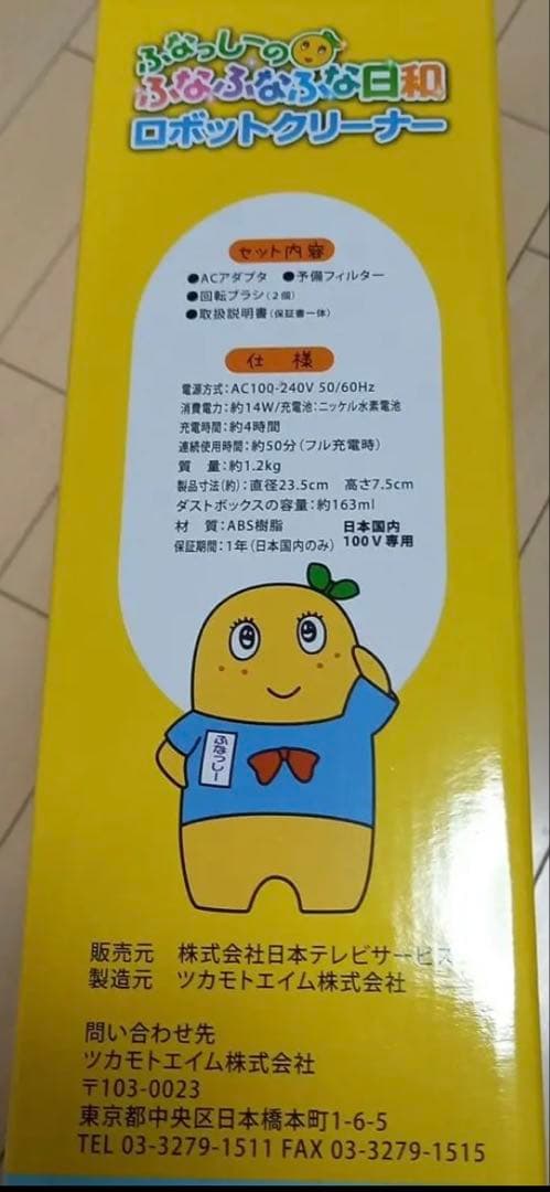 新品リチウム電池交換済！ふなっしーのロボットクリーナー ロボット掃除機