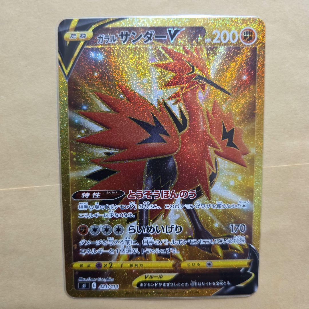 ガラルファイヤーV ガラルサンダーV ガラルフリーザーV UR 3枚セット