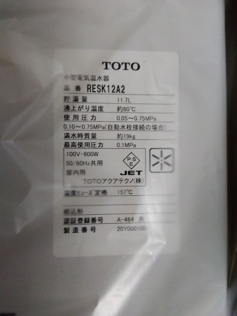 TOTO 小型電気温水器 RESK12A2 【生産終了】