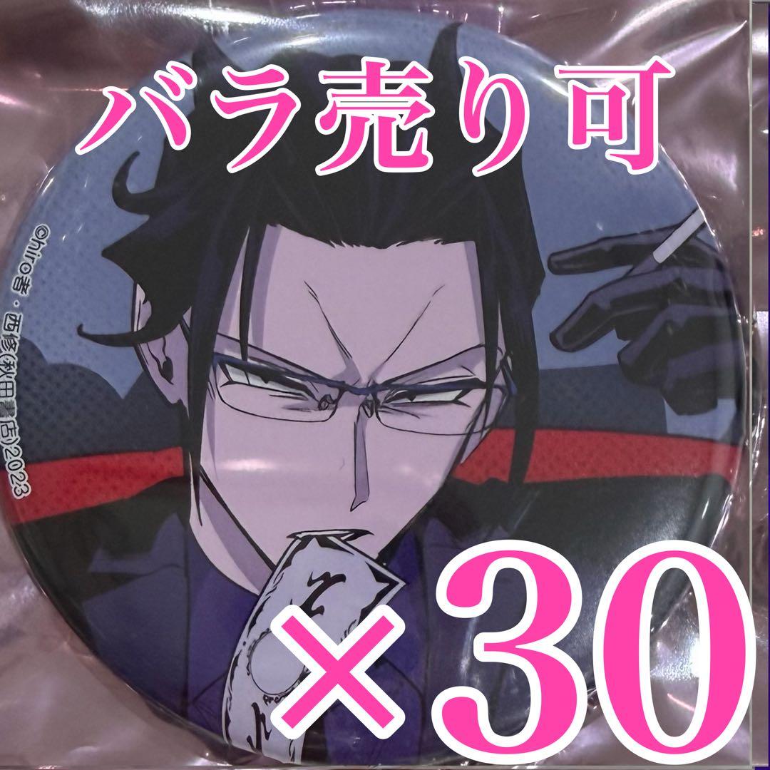 魔入りました！入間くん　if魔フィア　コミケ107 秋田書店 缶バッジ カルエゴ