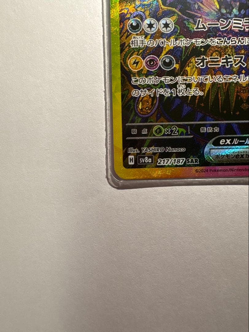 あ*の様 ブラッキーex SAR SV8a テラスタルフェスex 217/187