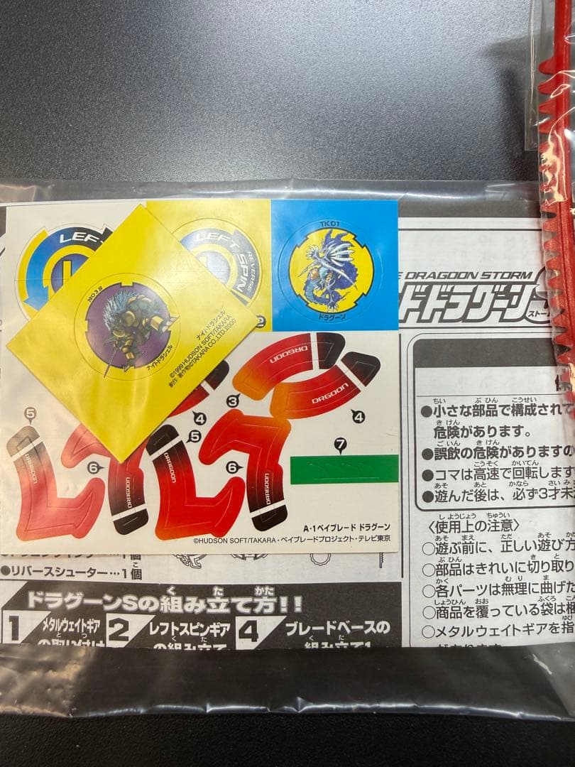 【激レア】非売品ベイブレードドラグーンS 金メッキ　コロコロ抽選品