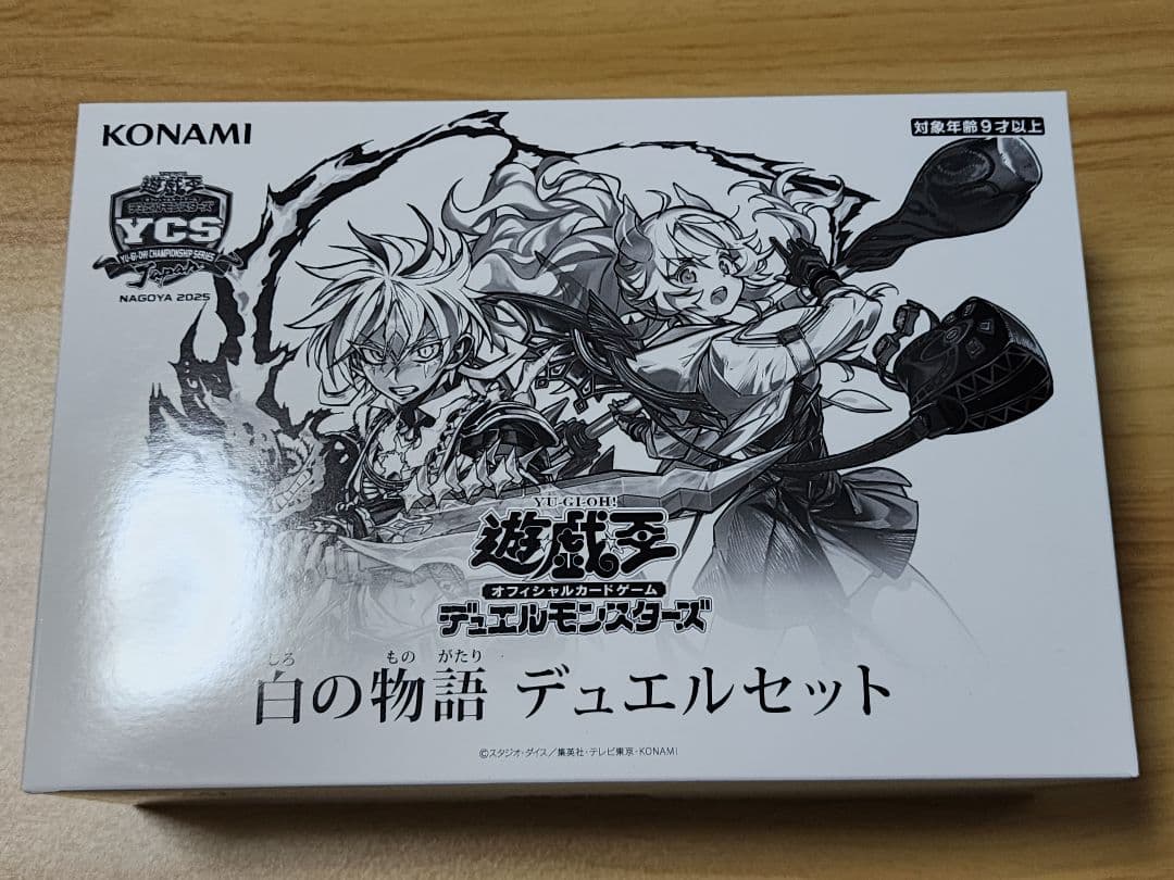 遊戯王　引退セット　構築済みデッキ七種&白の物語デュエルセット(新品未開封品)