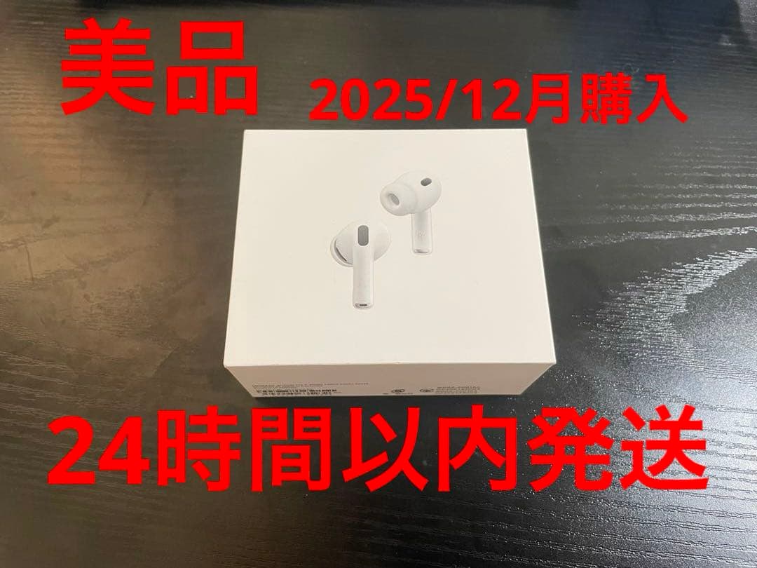 美品 AirPods Pro 3 2025年12月購入 ケース付き