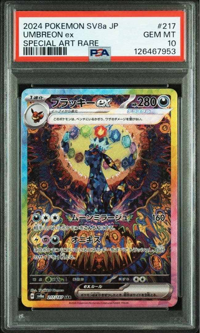 【PSA10】ブラッキーex sar 217/187 Umbreon