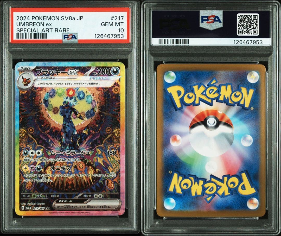 【PSA10】ブラッキーex sar 217/187 Umbreon