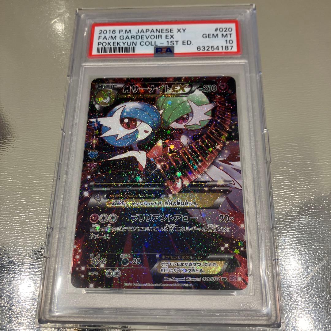 Mサーナイト EX PSA10