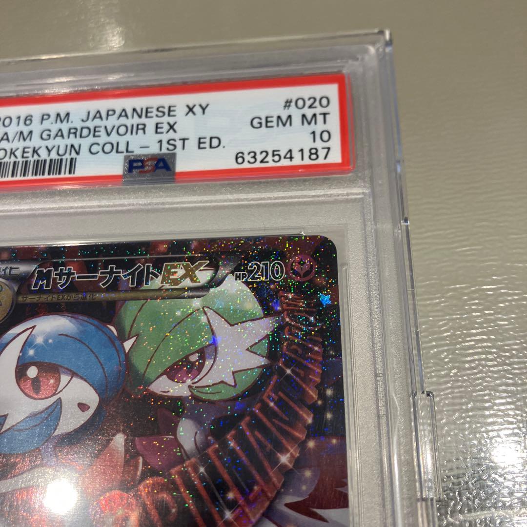 Mサーナイト EX PSA10