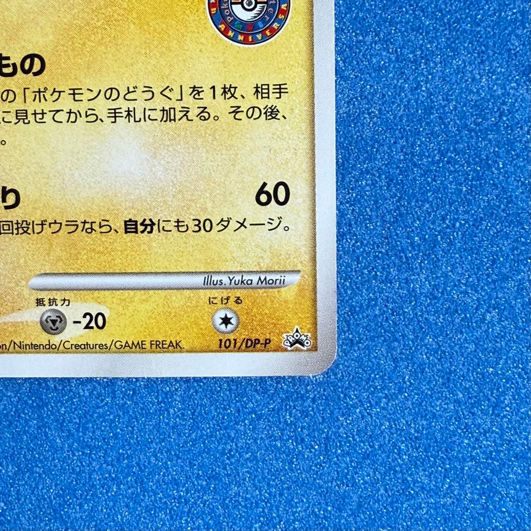 おかいものピカチュウ 　プロモ