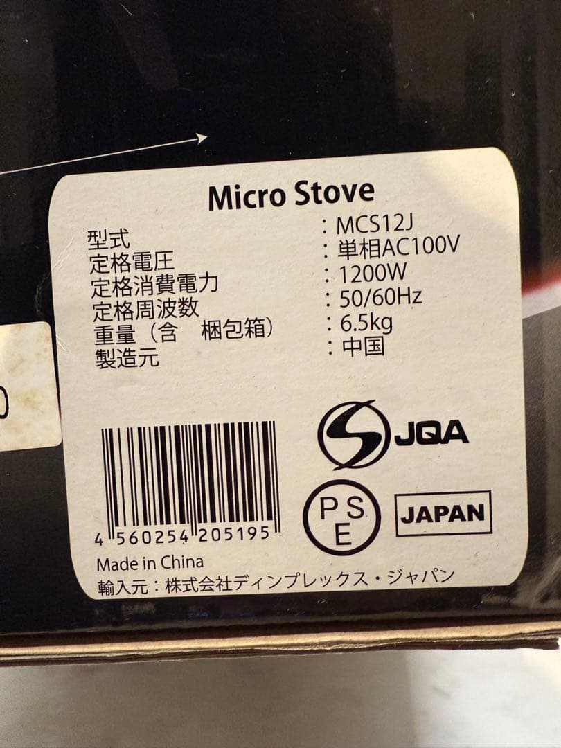 ディンプレックス 電気暖炉 マイクロストーブ 【3~8畳用】 MCS12J