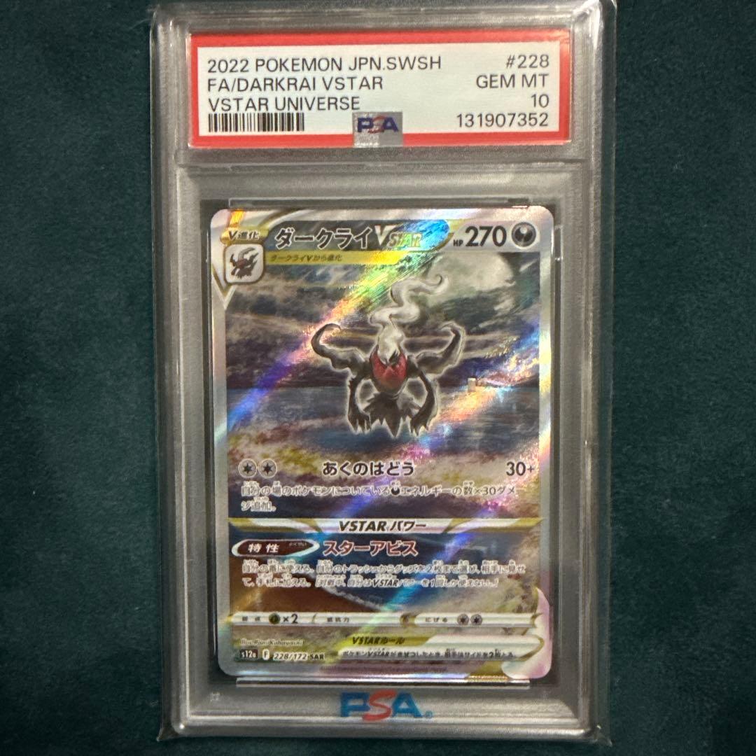 ダークライVSTAR SAR S12a VSTARユニバース 228/172