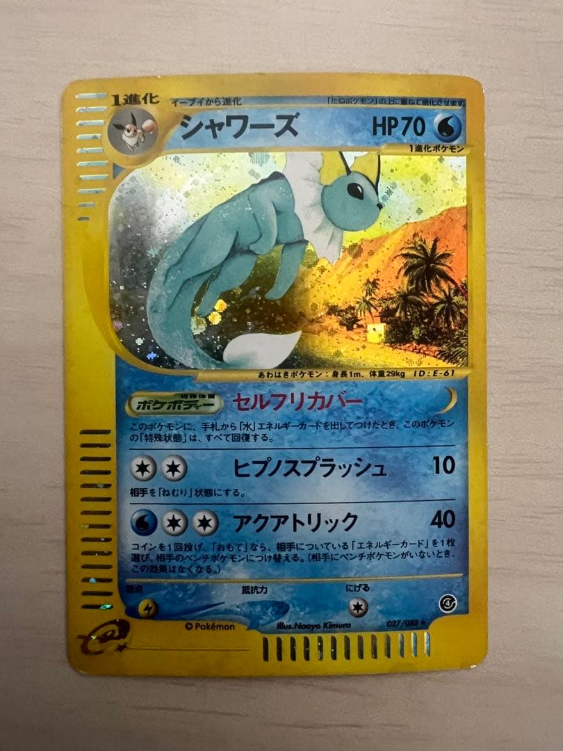 シャワーズ ★ 拡張パック第4弾 裂けた大地 027/088