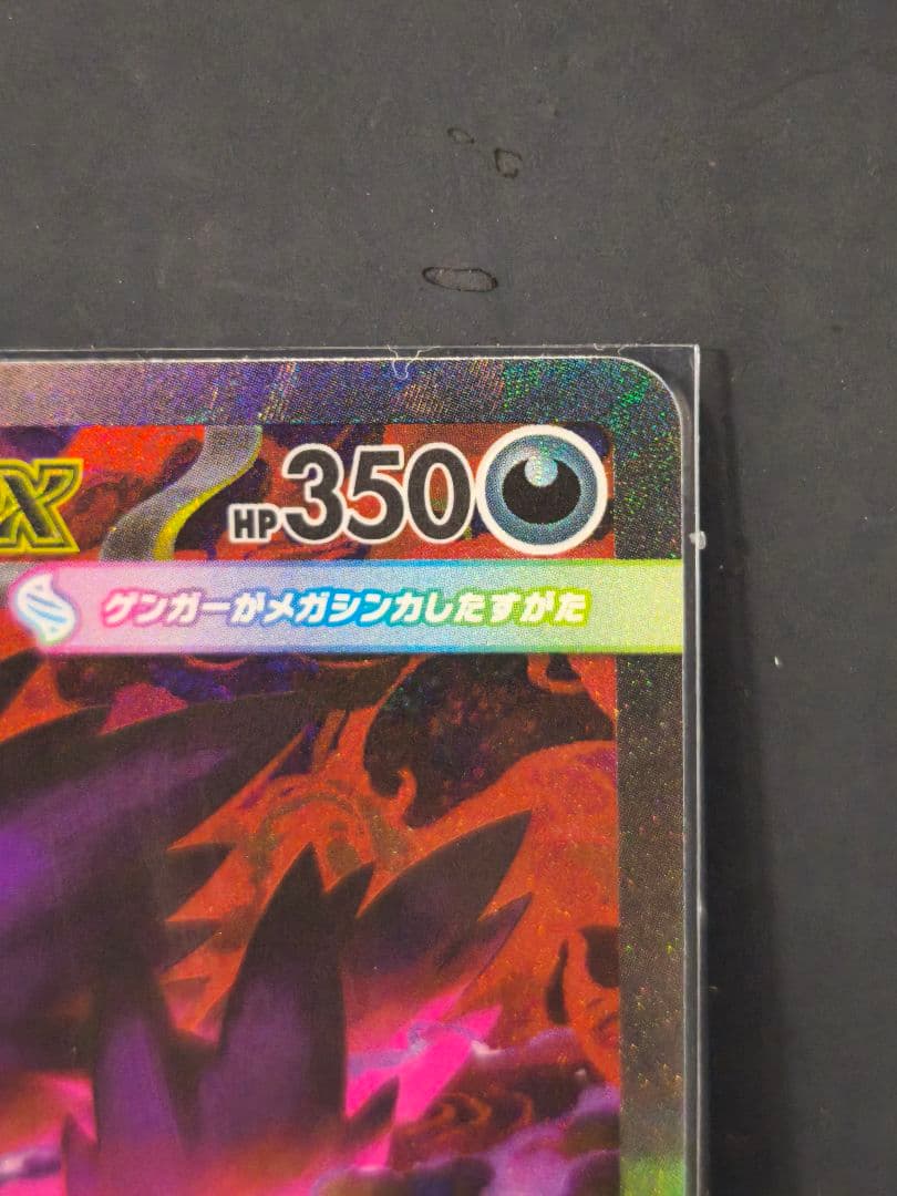 ポケカ　メガゲンガーex SAR