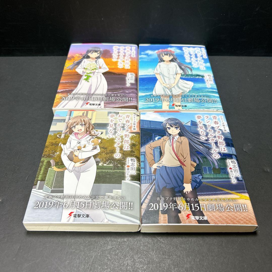 青春ブタ野郎 全巻セット 15巻 映画化記念カバー ドラマCD付き特装版