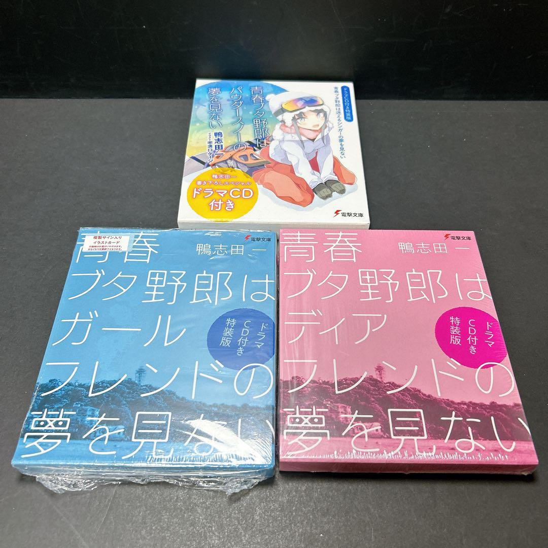 青春ブタ野郎 全巻セット 15巻 映画化記念カバー ドラマCD付き特装版