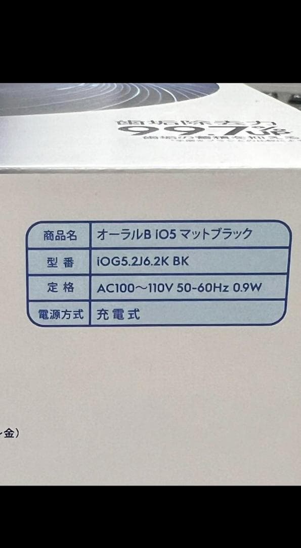 ブラウン 電動歯ブラシ オーラルB iOシリーズ iO5 IOG52J62KBK