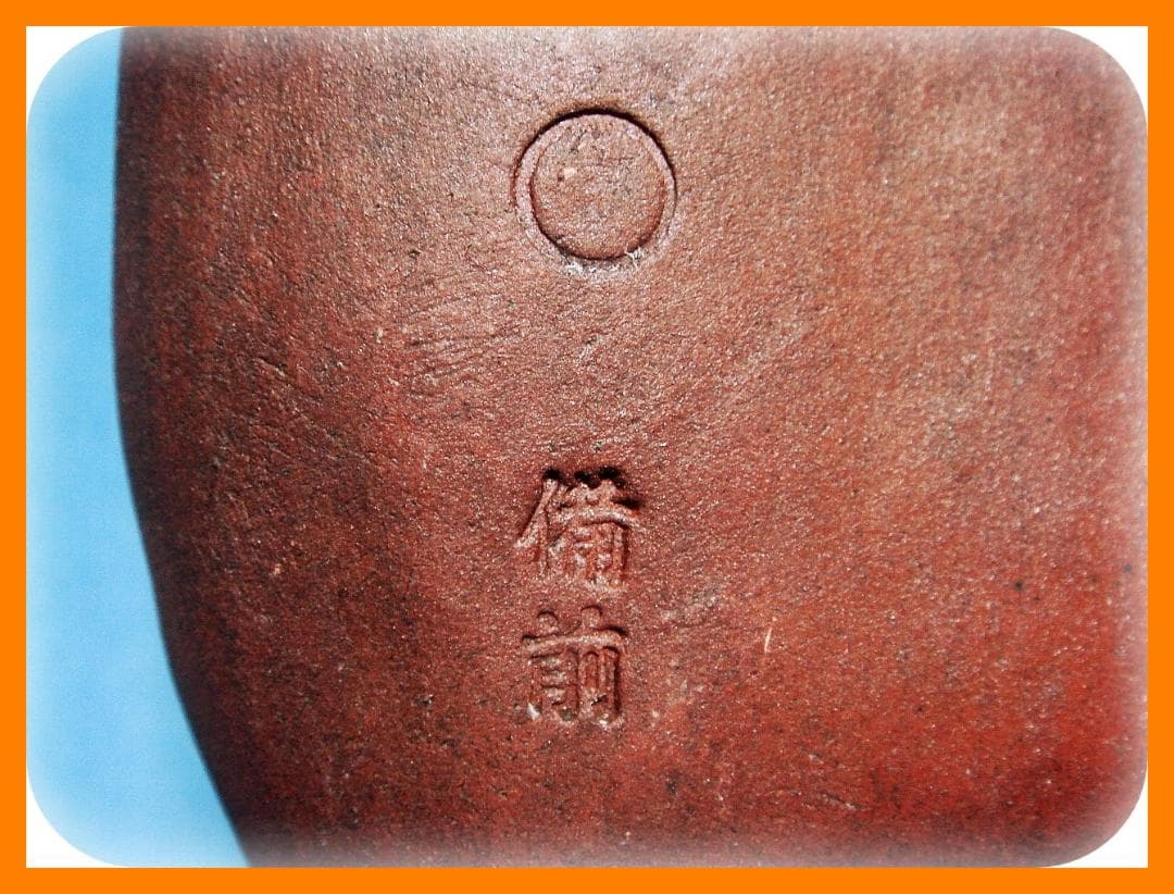 550『備前焼 蝉 掛花入』　/骨董品 古美術 アンティーク 古玩