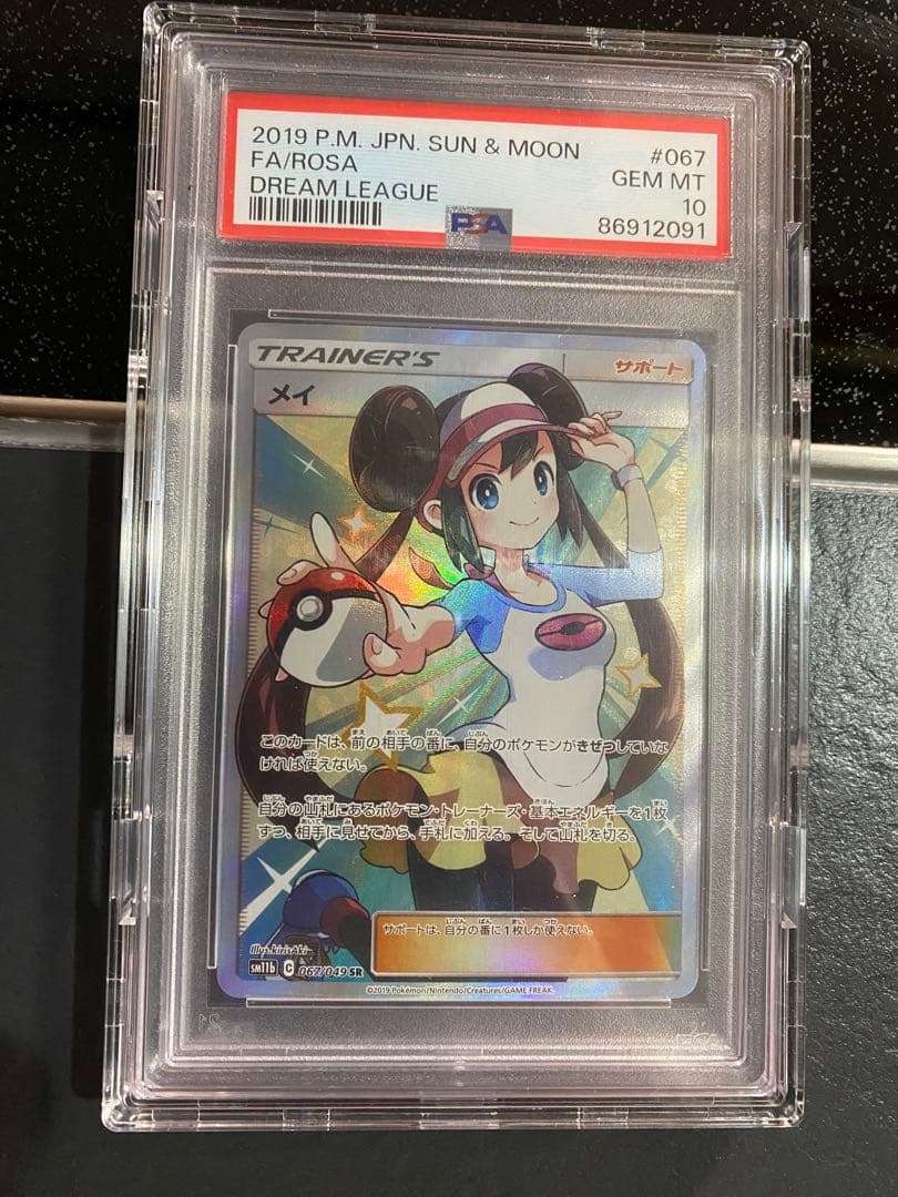 メイ SR SM11b ドリームリーグ 067/049