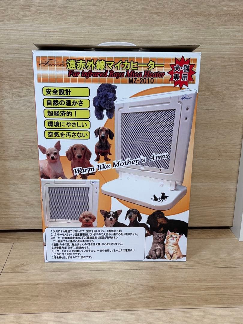 遠赤外線マイカヒーター ペット用ヒーター 犬猫専用 MZ-2010 ★セール中★