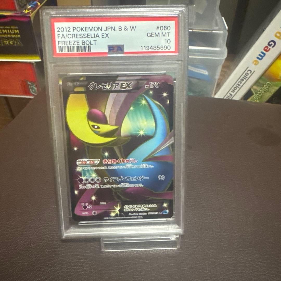 クレセリアEX PSA 10 2012 B&W フリーズボルト　アンリミ