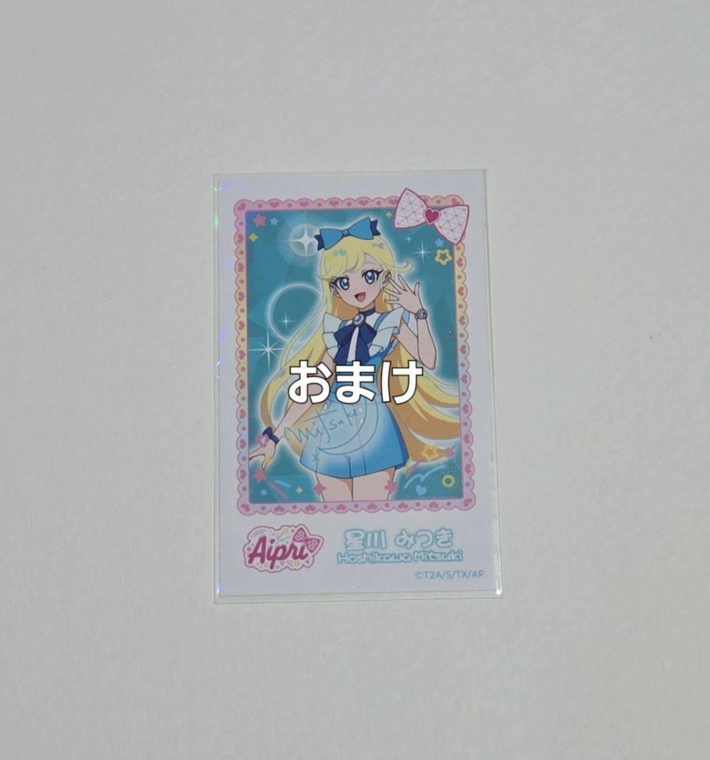 アイプリ ひみつのアイプリ まとめ売り みつき