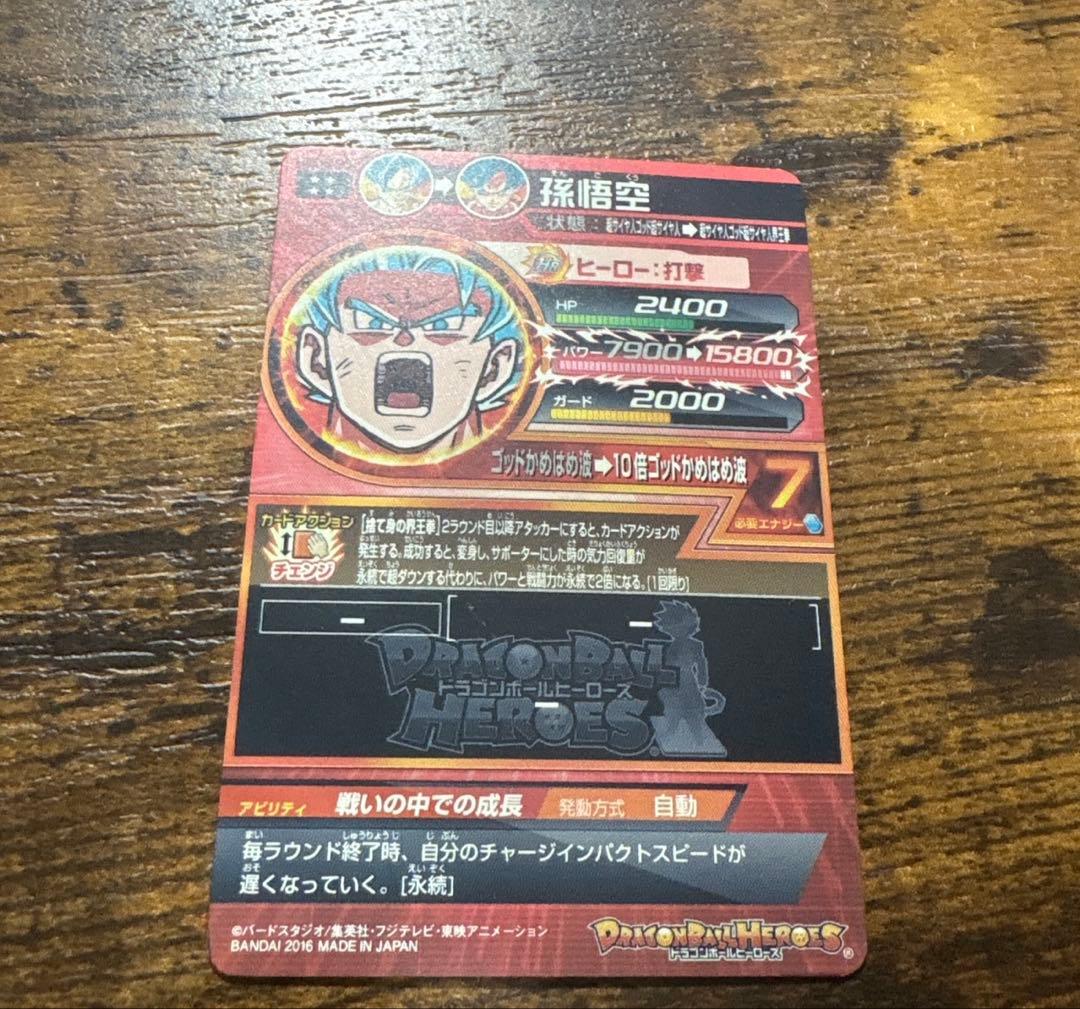 初*様様 ドラゴンボールヒーローズ 悟空3 sec 極美品　おまけ3枚