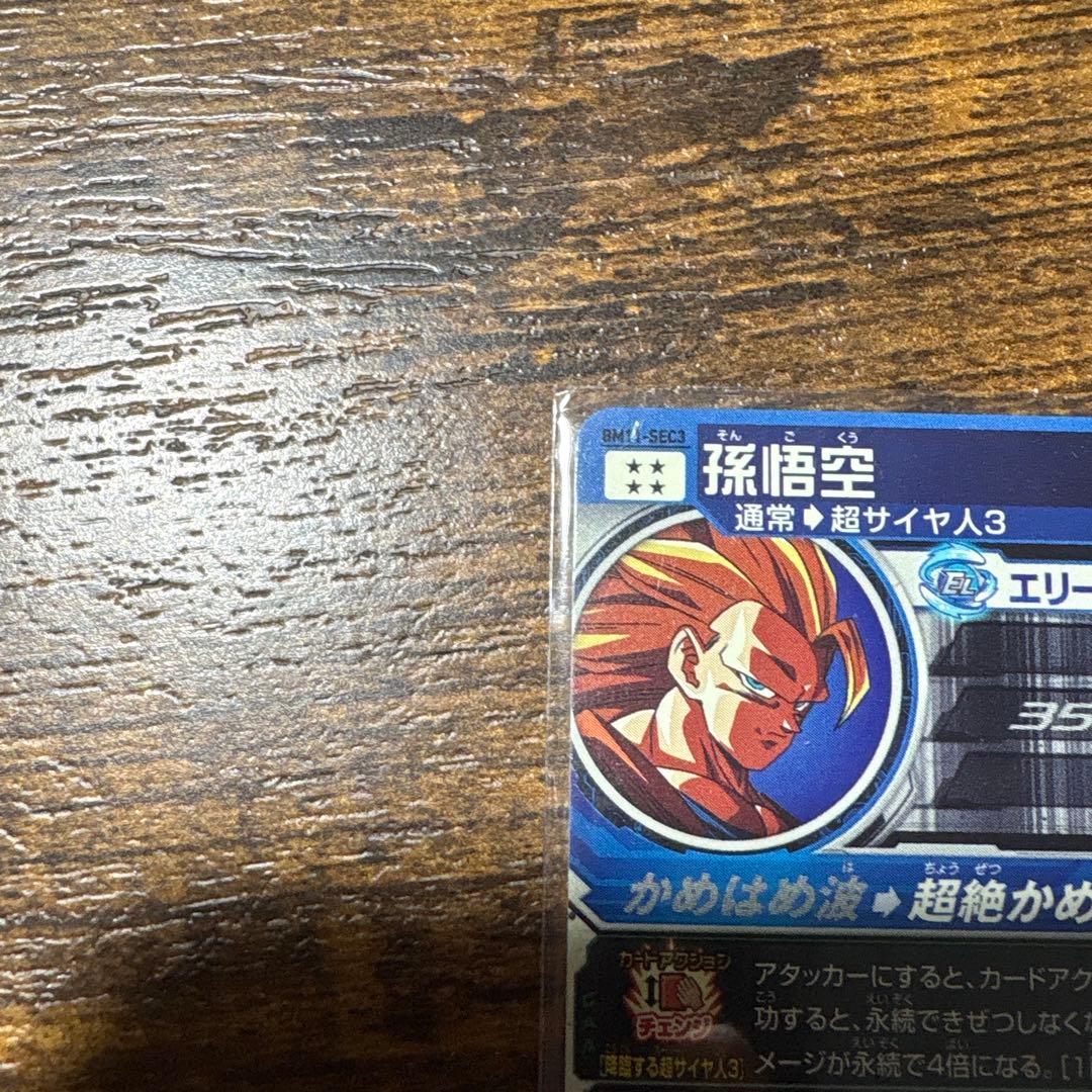 初*様様 ドラゴンボールヒーローズ 悟空3 sec 極美品　おまけ3枚