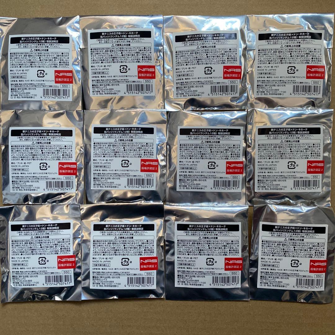 新テニスの王子様 ドン・キホーテ ドンキ 缶バッジ 未開封12点