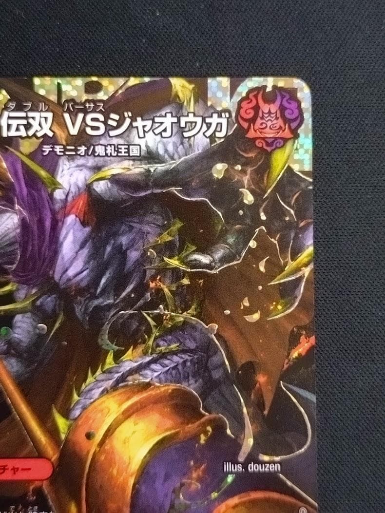 デュエルマスターズ 鬼ヶ伝双VSジャオウガ シークレット