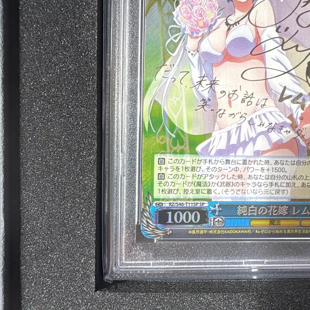 ヴァイスシュヴァルツ/ PSA10 純白の花嫁 レム SP