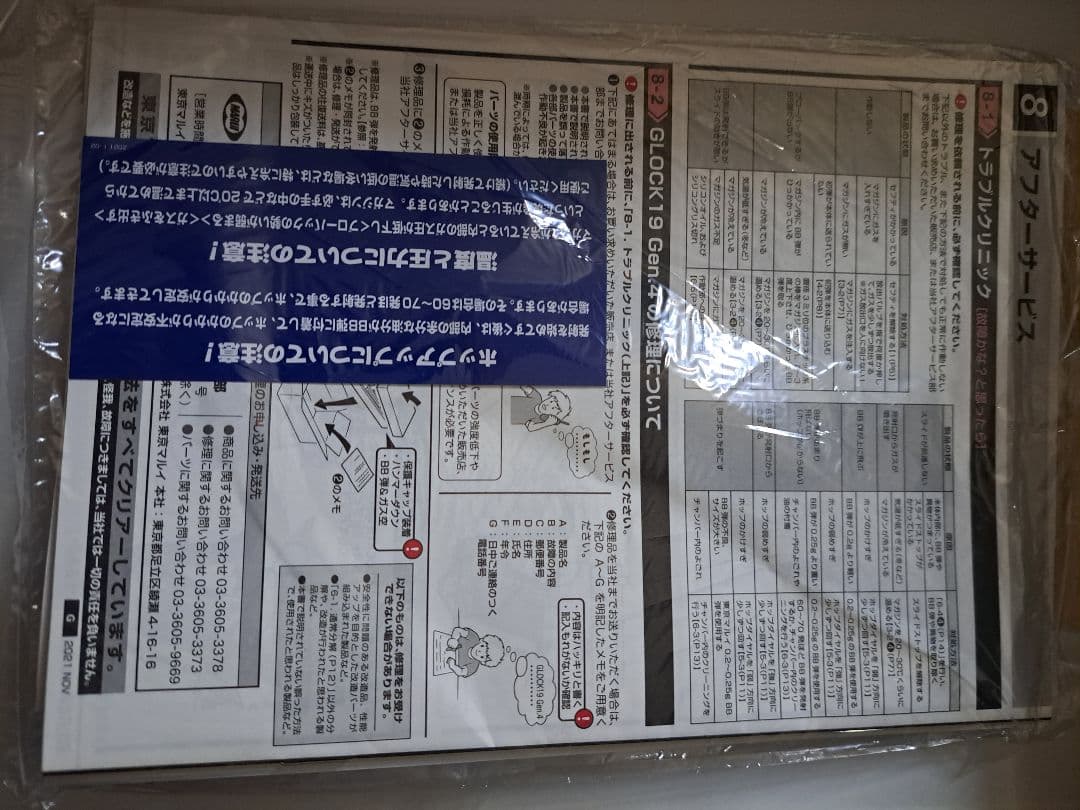 東京マルイ　グロッグ19generation４