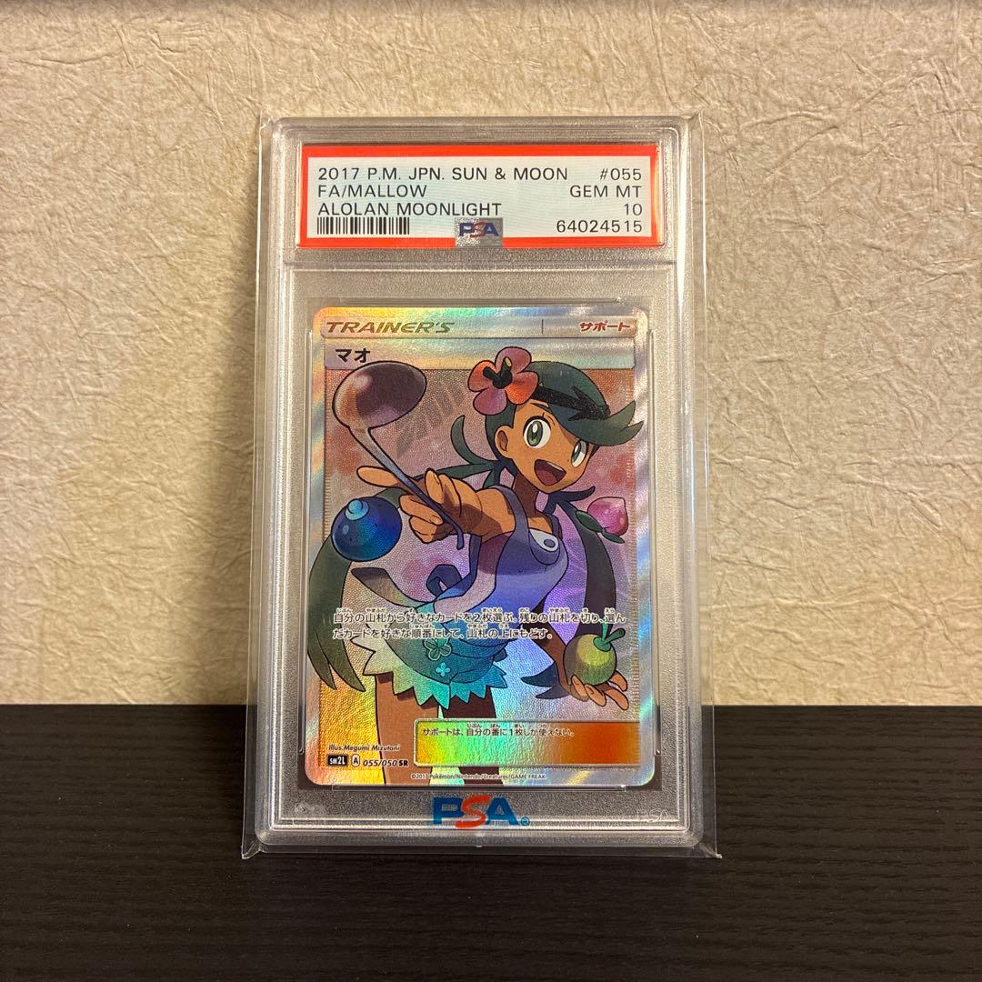 PSA10 マオ SR SM2L アローラの月光 055/050