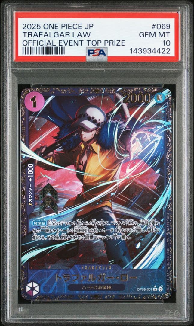 ワンピースカード トラファルガーロー フラッグシップ psa10
