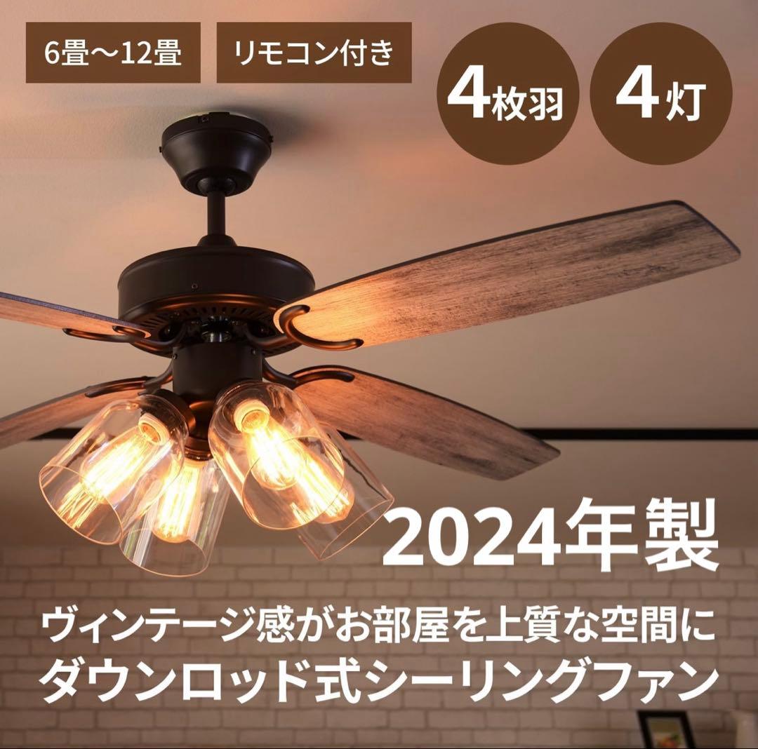 ジャバロエルフ　ヴィンテージ風シーリングファン　JE-CF027 リモコン付き