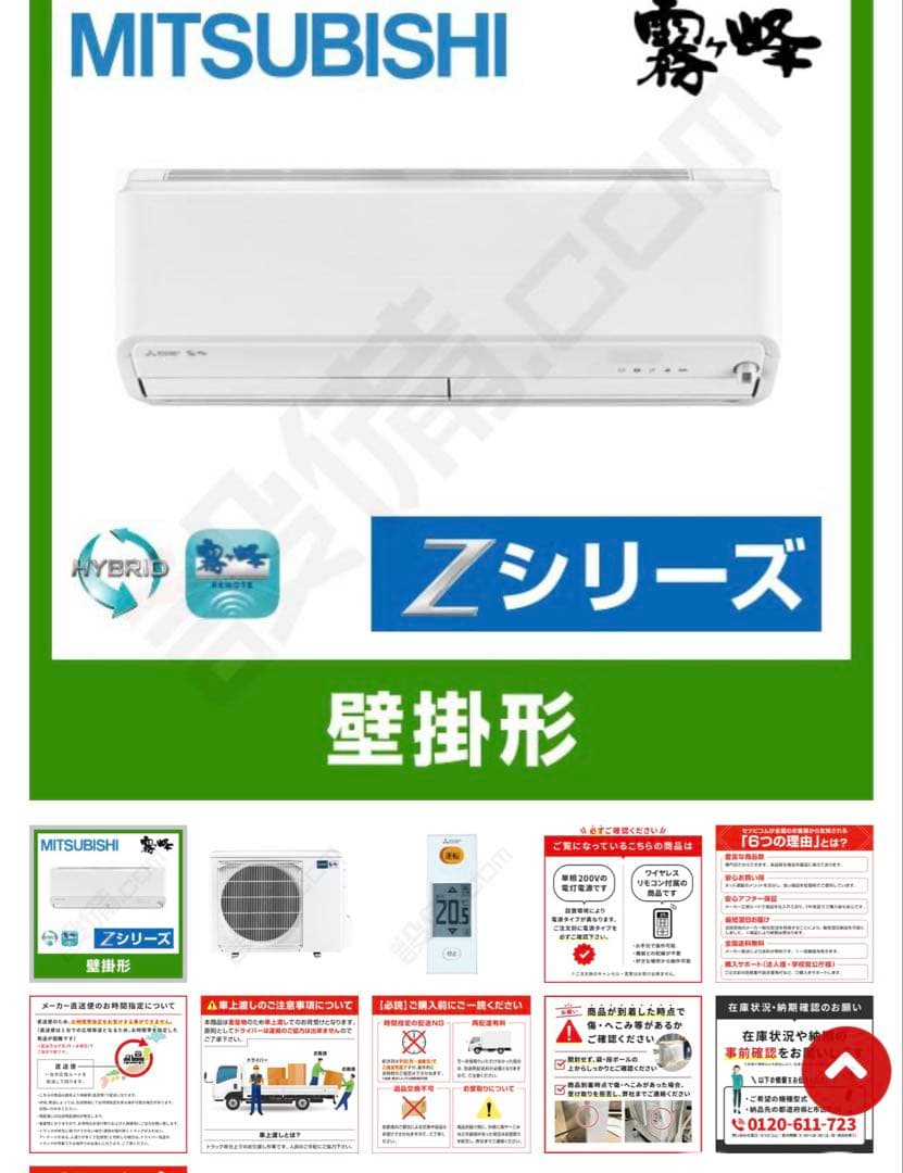 エアコン新品　MSZ-ZXV4017S-W 三菱