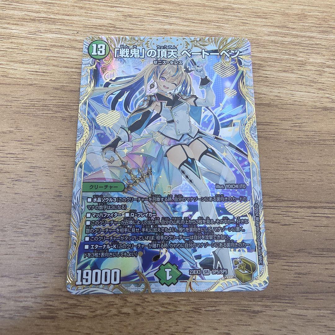 戦鬼の頂天 ベートーベン 金トレジャー