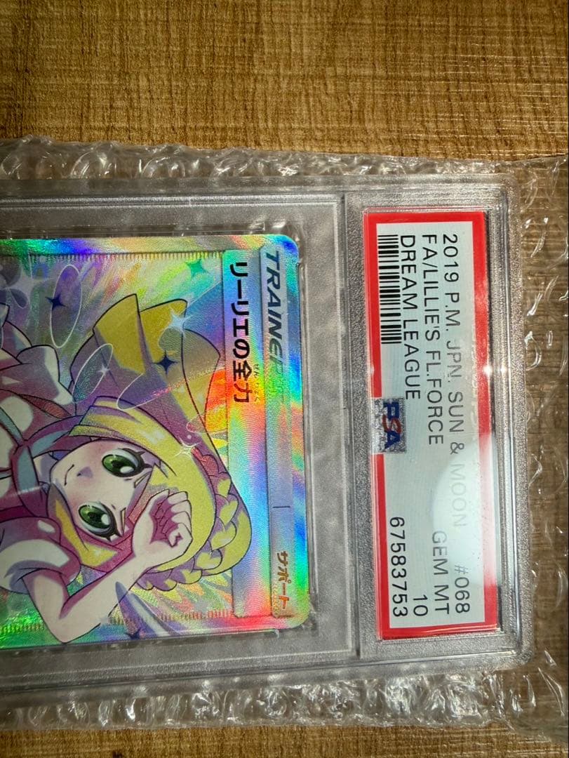 PSA10　リーリエの全力sr sm11b ドリームリーグ