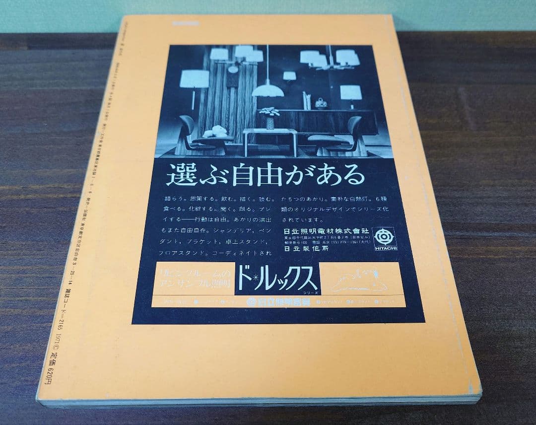 遊 創刊号 No.1 松岡正剛 工作舎