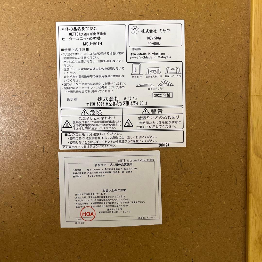 unico METTE こたつテーブル　W1050ナチュラル